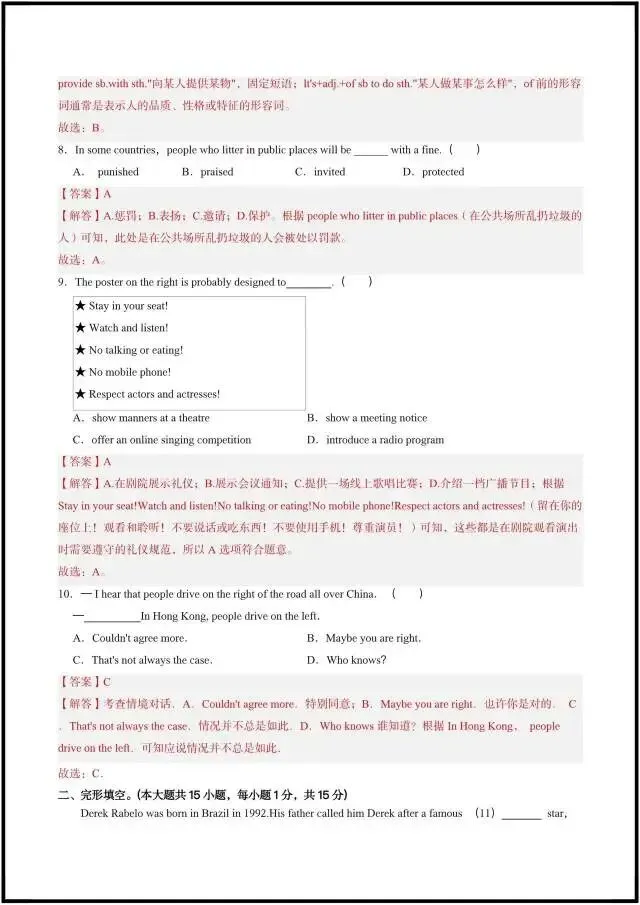 2026年中考英语|各地区一轮模拟考试卷(含答案解析)完整电子版可打印! 第9张