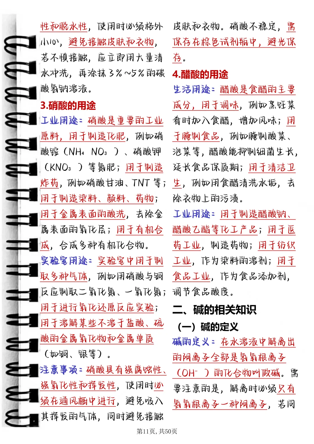 中考化学酸碱盐提分笔记,每天读一遍,坚持30天成绩惊艳老师 第11张