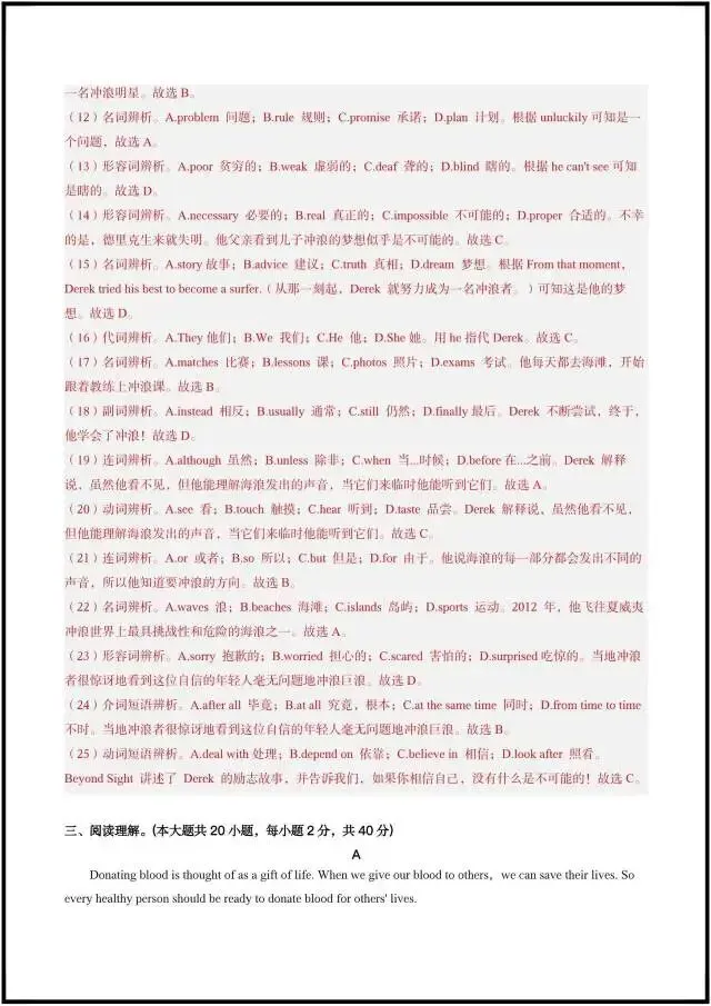 2026年中考英语|各地区一轮模拟考试卷(含答案解析)完整电子版可打印! 第11张