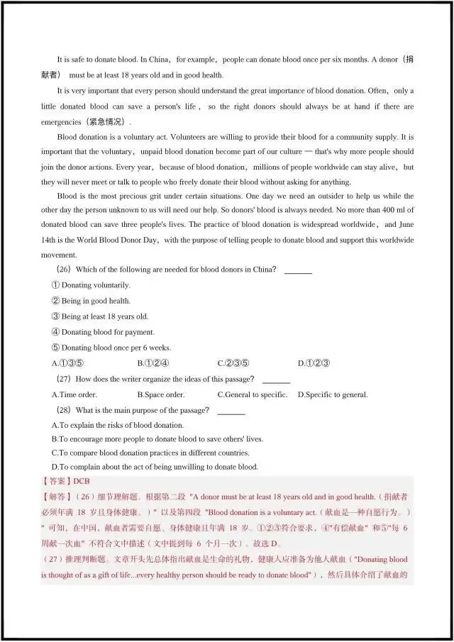 2026年中考英语|各地区一轮模拟考试卷(含答案解析)完整电子版可打印! 第12张