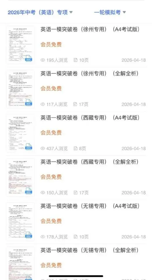 2026年中考英语|各地区一轮模拟考试卷(含答案解析)完整电子版可打印! 第13张