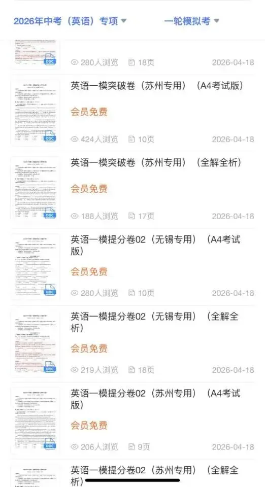 2026年中考英语|各地区一轮模拟考试卷(含答案解析)完整电子版可打印! 第14张