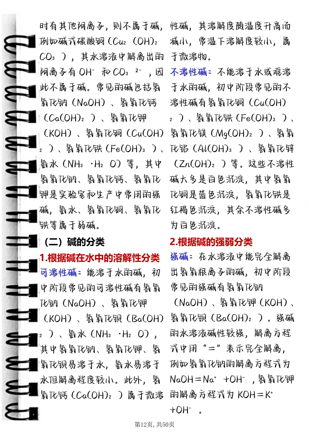 中考化学酸碱盐提分笔记,每天读一遍,坚持30天成绩惊艳老师 第12张