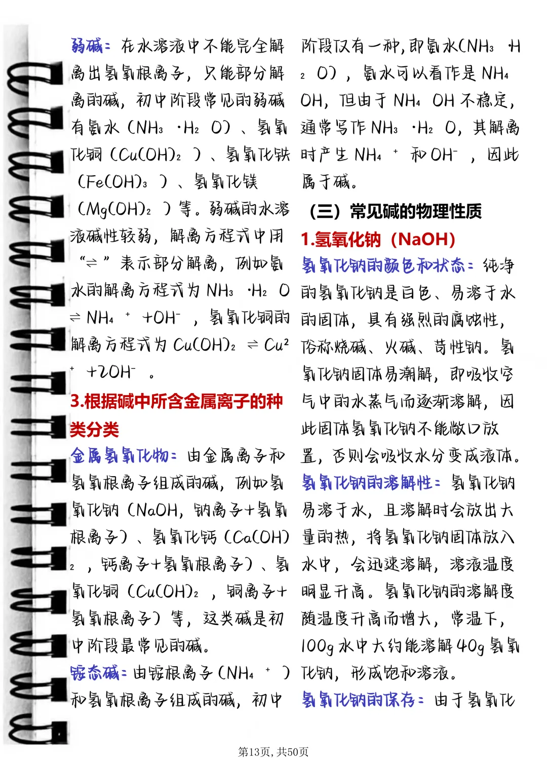 中考化学酸碱盐提分笔记,每天读一遍,坚持30天成绩惊艳老师 第13张