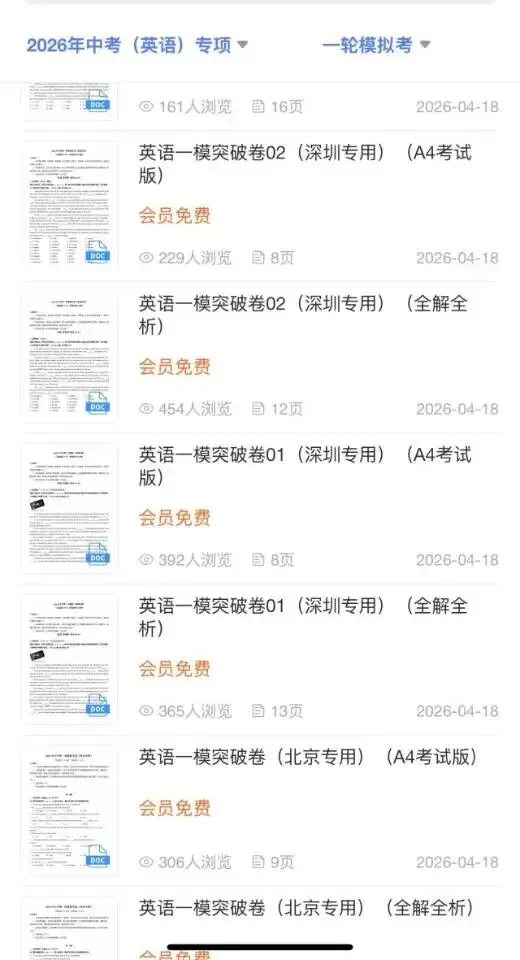 2026年中考英语|各地区一轮模拟考试卷(含答案解析)完整电子版可打印! 第15张