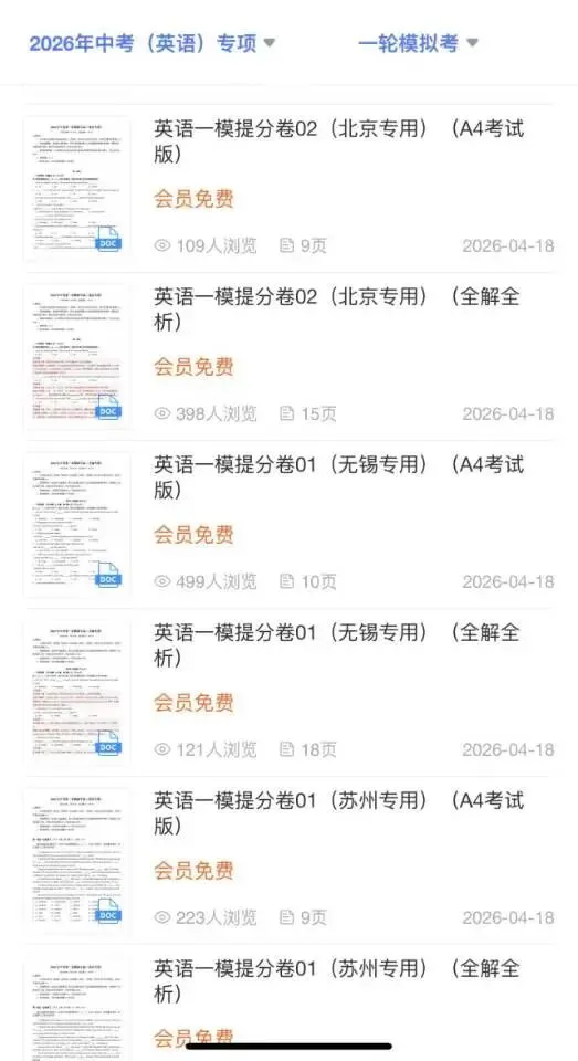 2026年中考英语|各地区一轮模拟考试卷(含答案解析)完整电子版可打印! 第16张