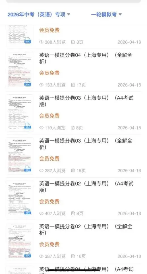 2026年中考英语|各地区一轮模拟考试卷(含答案解析)完整电子版可打印! 第17张