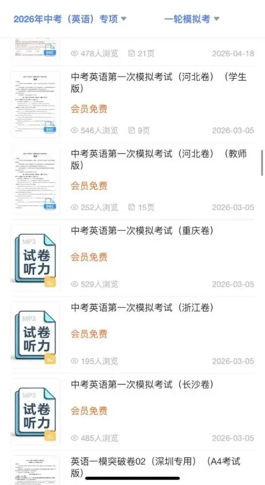 2026年中考英语|各地区一轮模拟考试卷(含答案解析)完整电子版可打印! 第18张