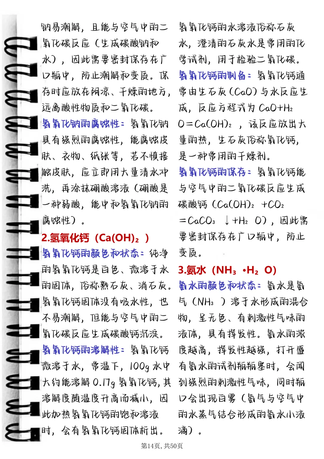 中考化学酸碱盐提分笔记,每天读一遍,坚持30天成绩惊艳老师 第14张