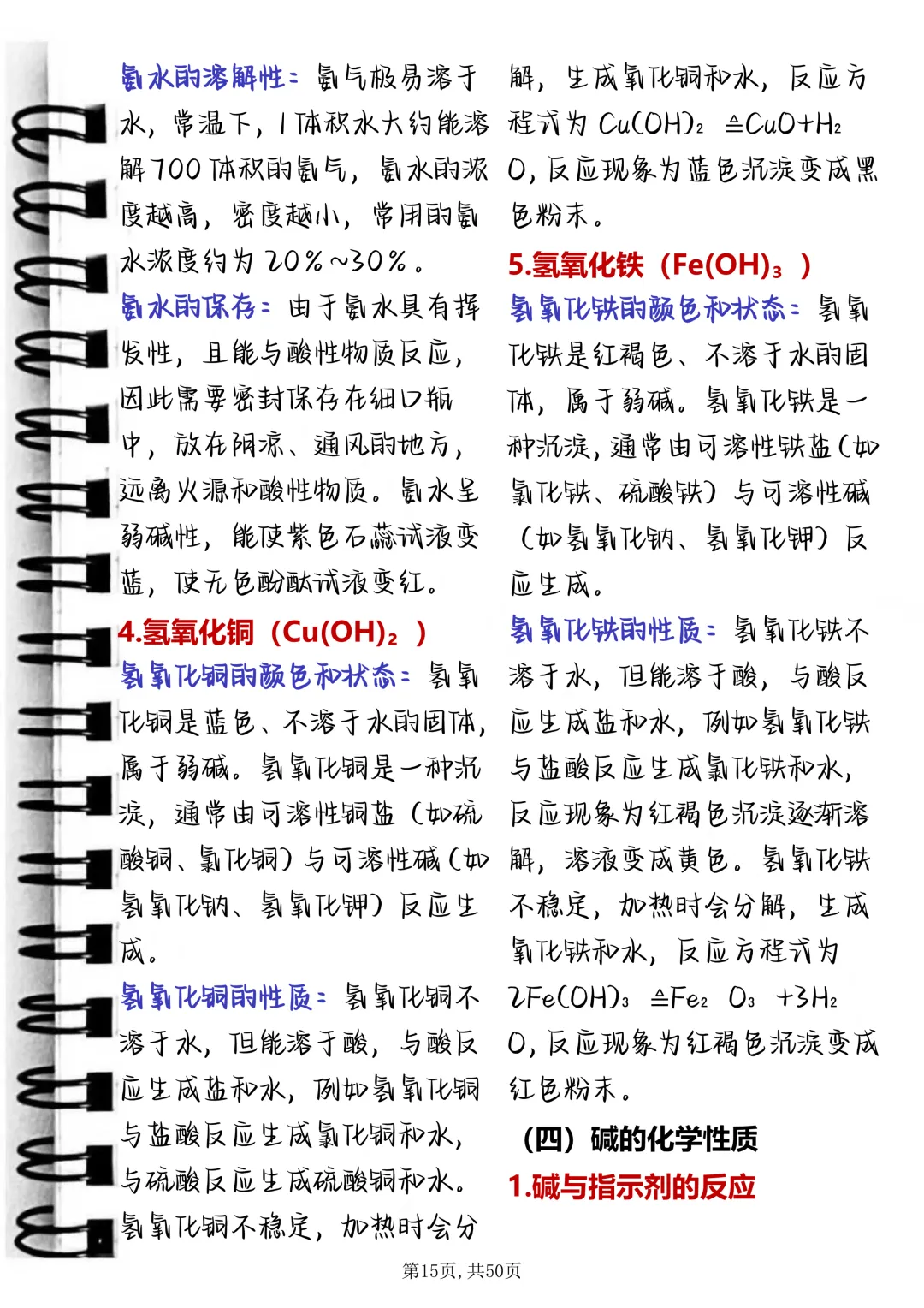 中考化学酸碱盐提分笔记,每天读一遍,坚持30天成绩惊艳老师 第15张