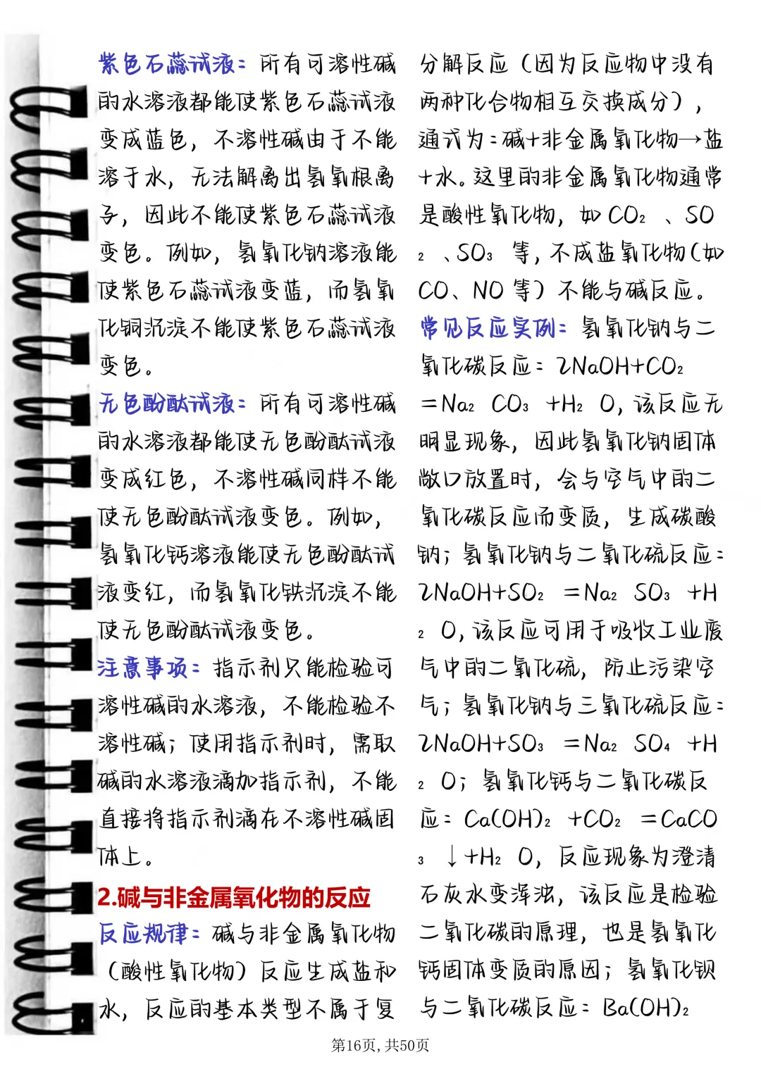 中考化学酸碱盐提分笔记,每天读一遍,坚持30天成绩惊艳老师 第16张