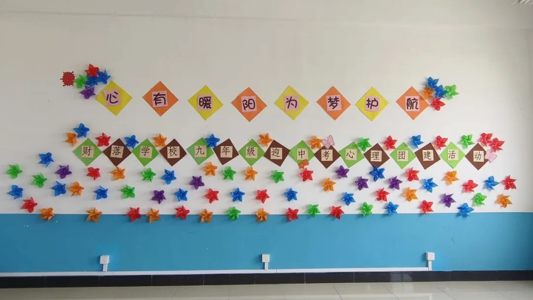党建引领 逐梦中考 | 心有暖阳 为梦护航 财落学校九年级师生心理团建活动 第2张