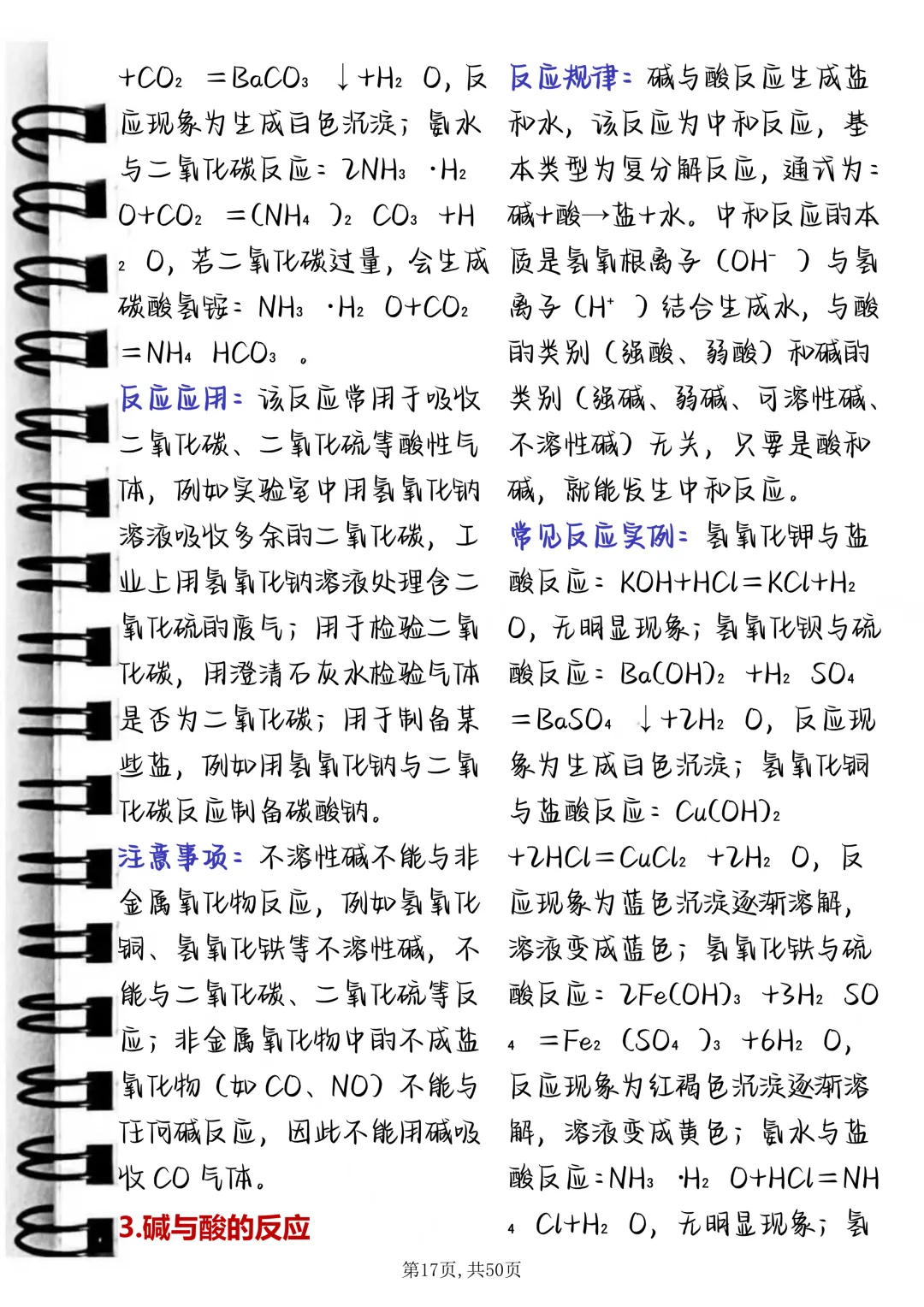 中考化学酸碱盐提分笔记,每天读一遍,坚持30天成绩惊艳老师 第17张