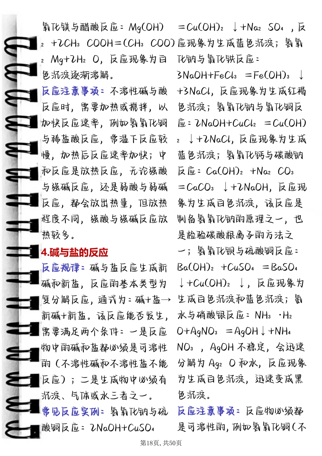 中考化学酸碱盐提分笔记,每天读一遍,坚持30天成绩惊艳老师 第18张