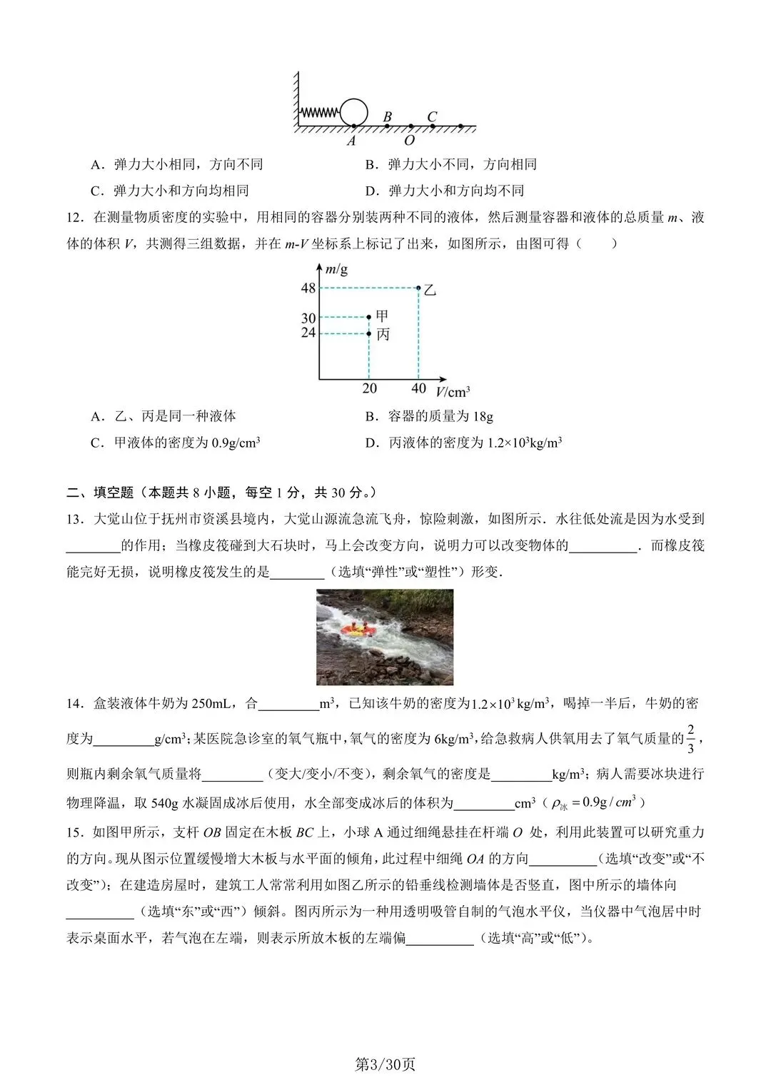 26年新苏科版八下物理期中考试卷 第4张