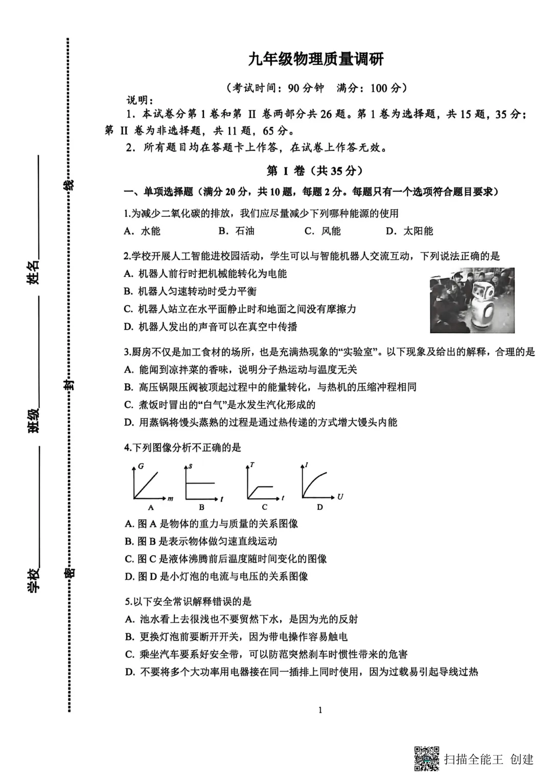 一模真题-2026山东青岛市市北区中考一模物理试卷真题(完整版 + 答案) 第6张
