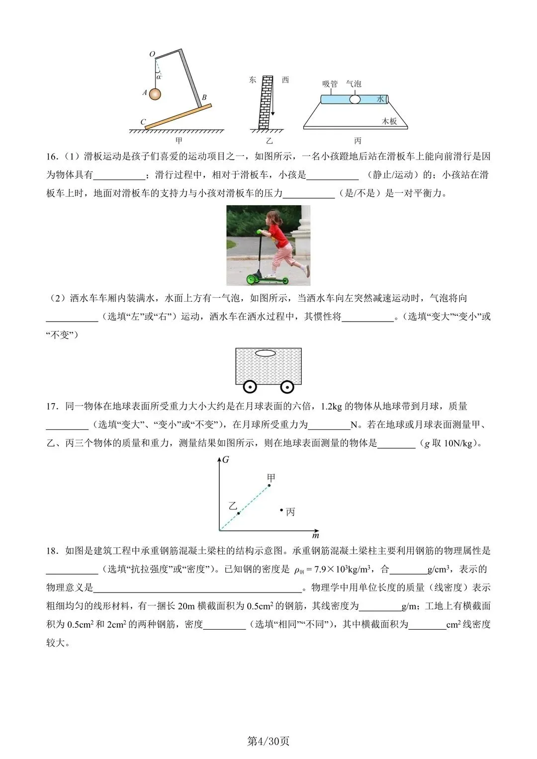 26年新苏科版八下物理期中考试卷 第5张