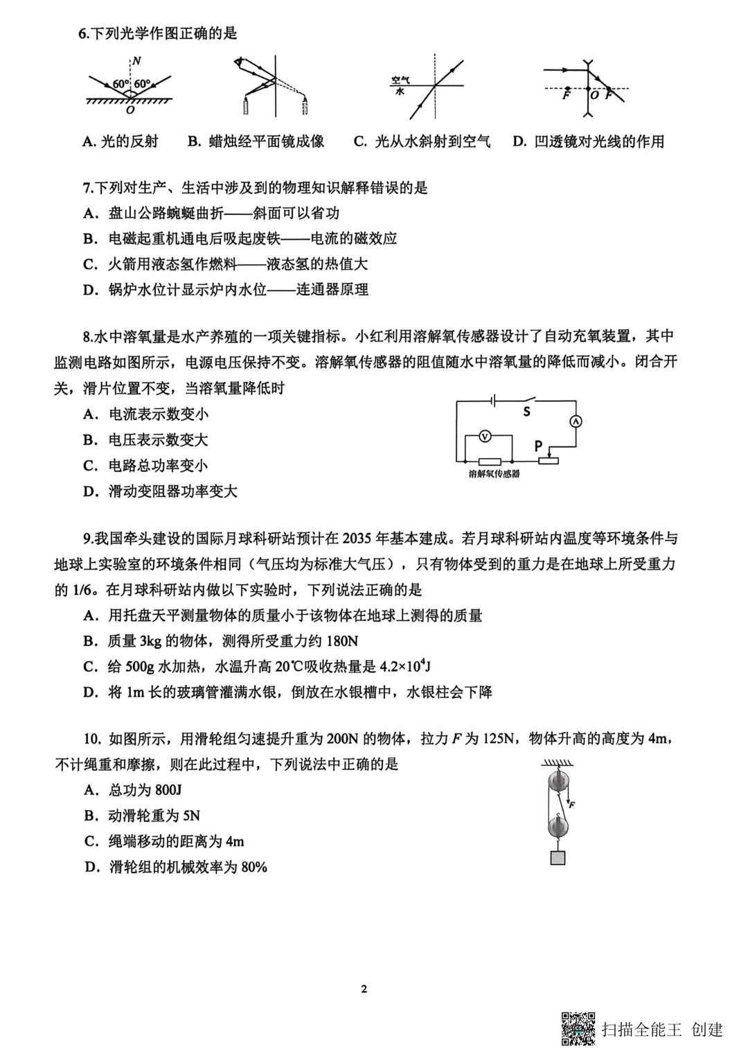 一模真题-2026山东青岛市市北区中考一模物理试卷真题(完整版 + 答案) 第7张
