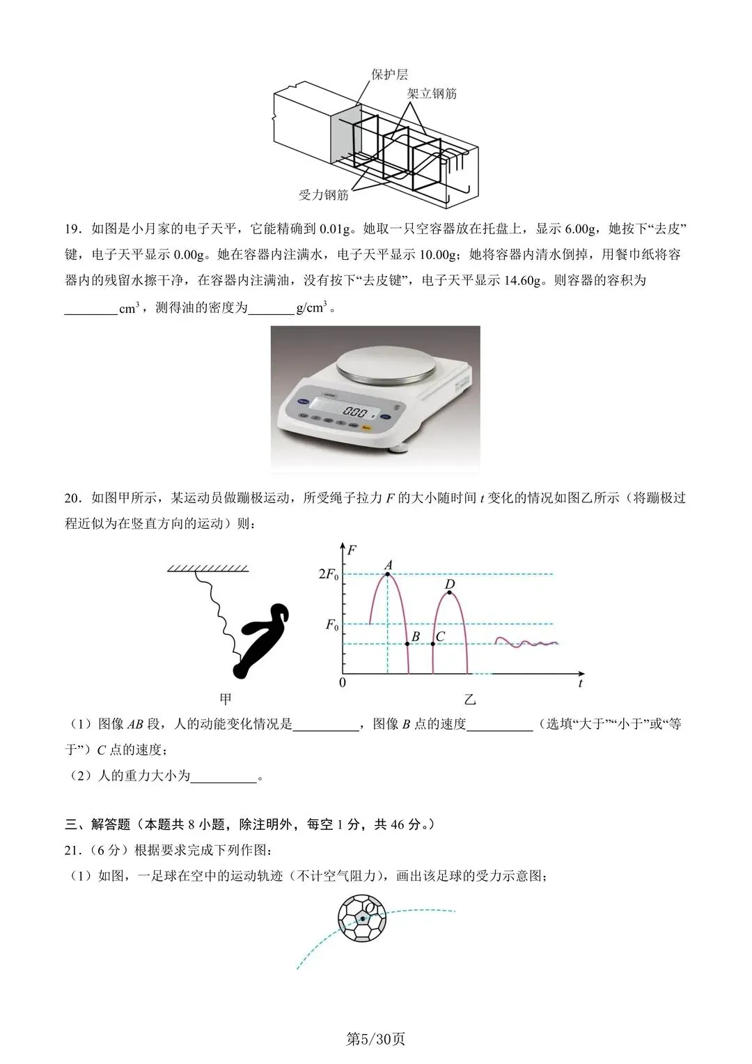 26年新苏科版八下物理期中考试卷 第6张