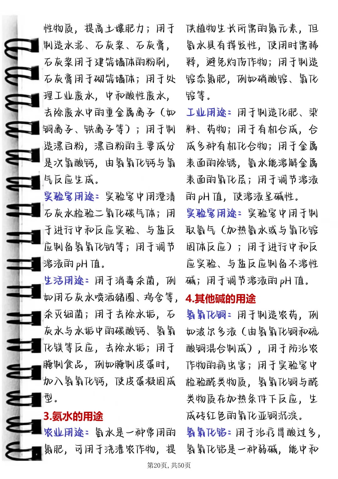 中考化学酸碱盐提分笔记,每天读一遍,坚持30天成绩惊艳老师 第20张