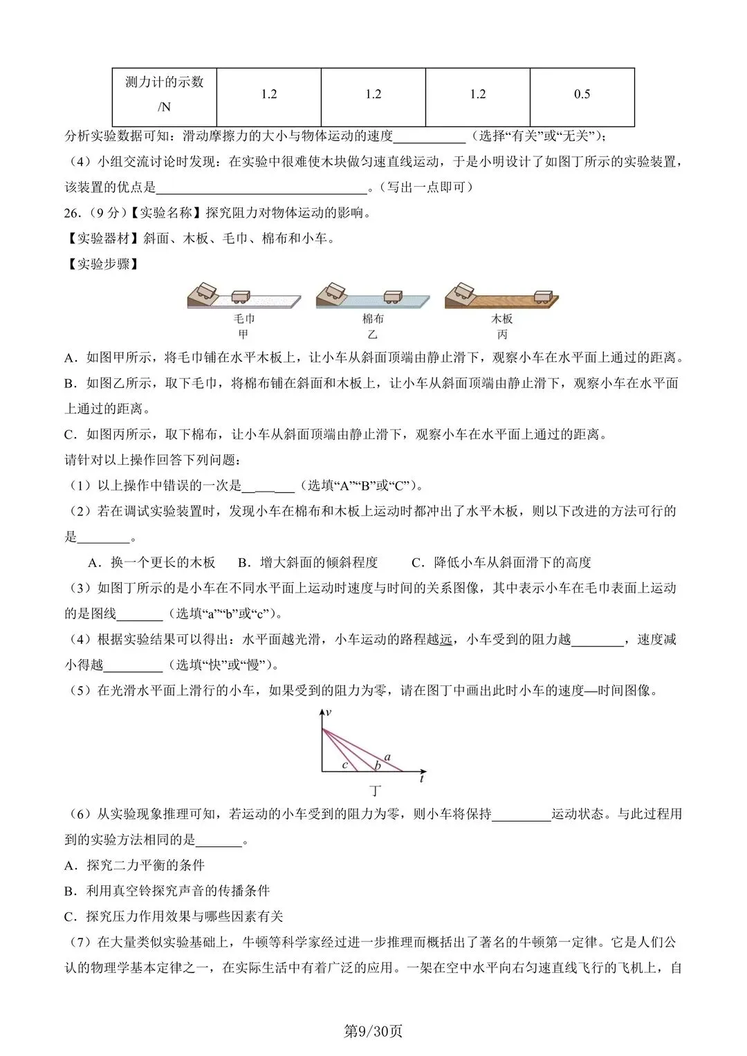 26年新苏科版八下物理期中考试卷 第10张