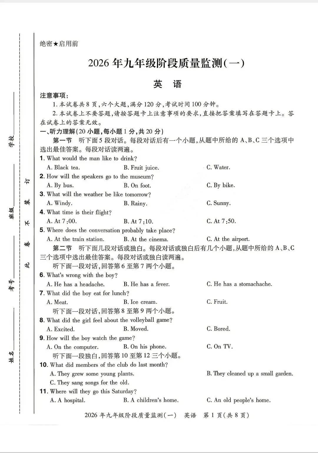 2026年中原名校大联考中考一模英语试卷和答案 第1张