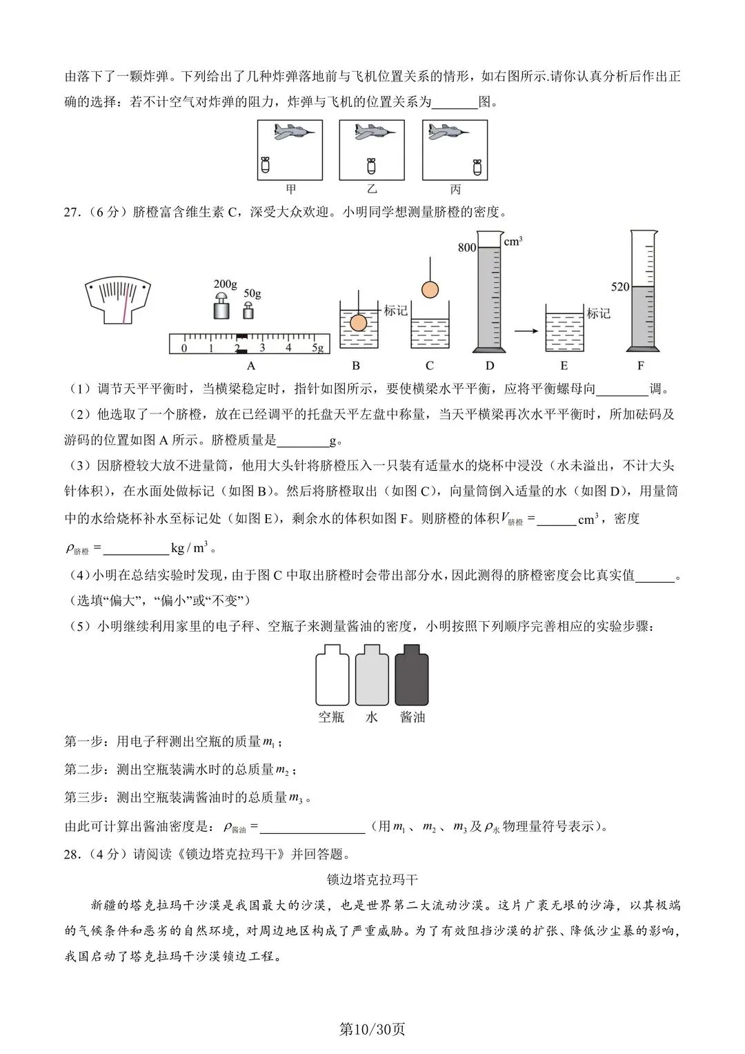 26年新苏科版八下物理期中考试卷 第11张