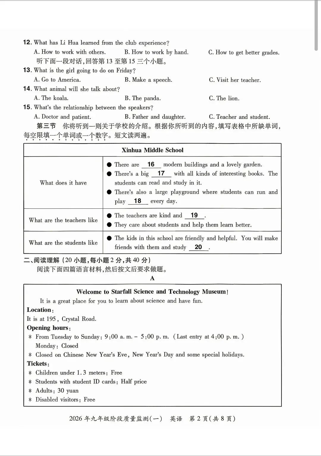2026年中原名校大联考中考一模英语试卷和答案 第2张