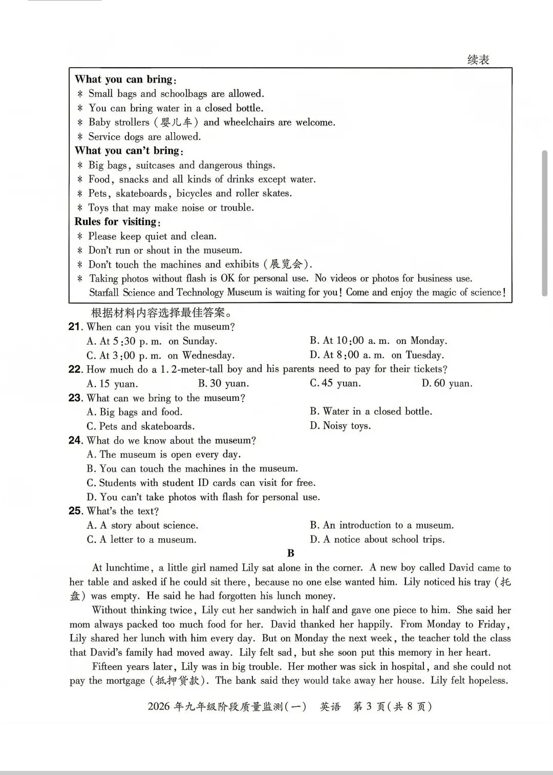2026年中原名校大联考中考一模英语试卷和答案 第3张