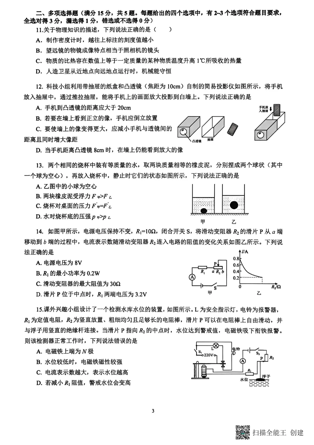 一模真题-2026山东青岛市市北区中考一模物理试卷真题(完整版 + 答案) 第8张