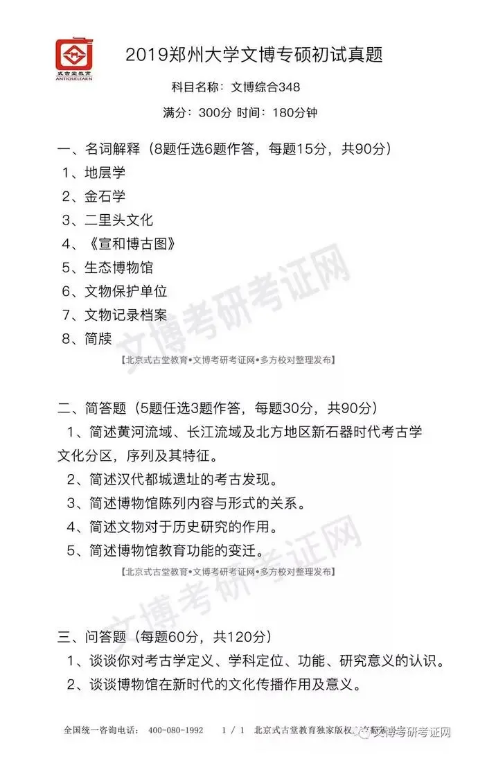 真题汇编 | 2011-2026郑州大学文物、博物馆专业硕士初试真题汇总 第9张