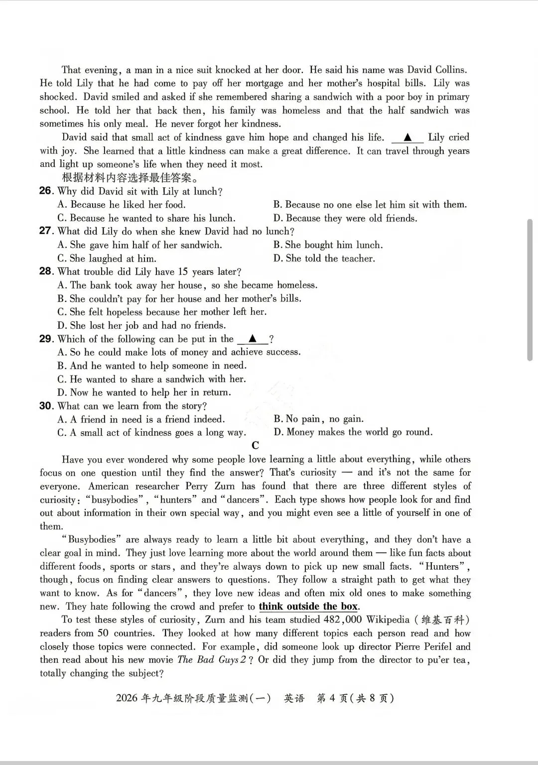 2026年中原名校大联考中考一模英语试卷和答案 第4张