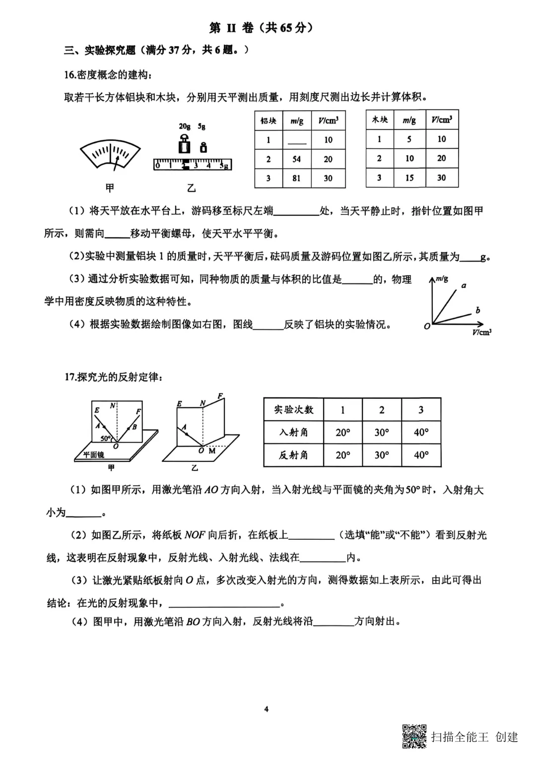 一模真题-2026山东青岛市市北区中考一模物理试卷真题(完整版 + 答案) 第9张