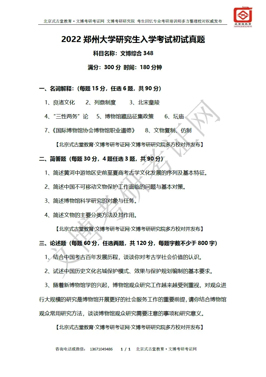 真题汇编 | 2011-2026郑州大学文物、博物馆专业硕士初试真题汇总 第12张