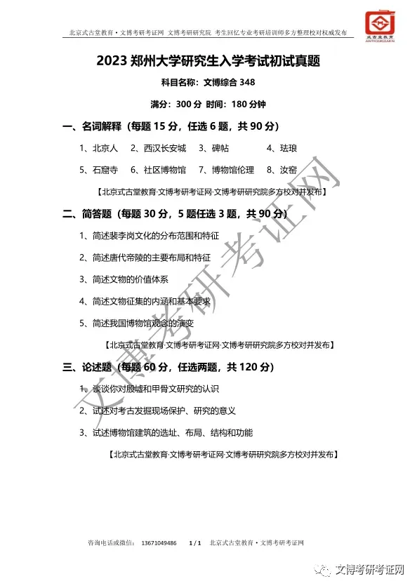 真题汇编 | 2011-2026郑州大学文物、博物馆专业硕士初试真题汇总 第13张