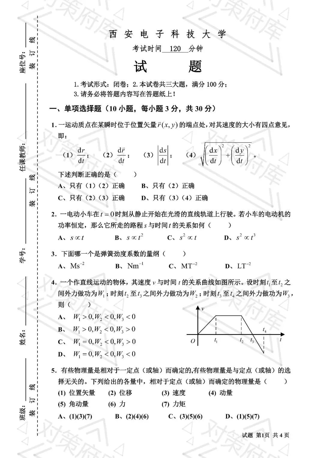 大学物理试卷2023 第1张