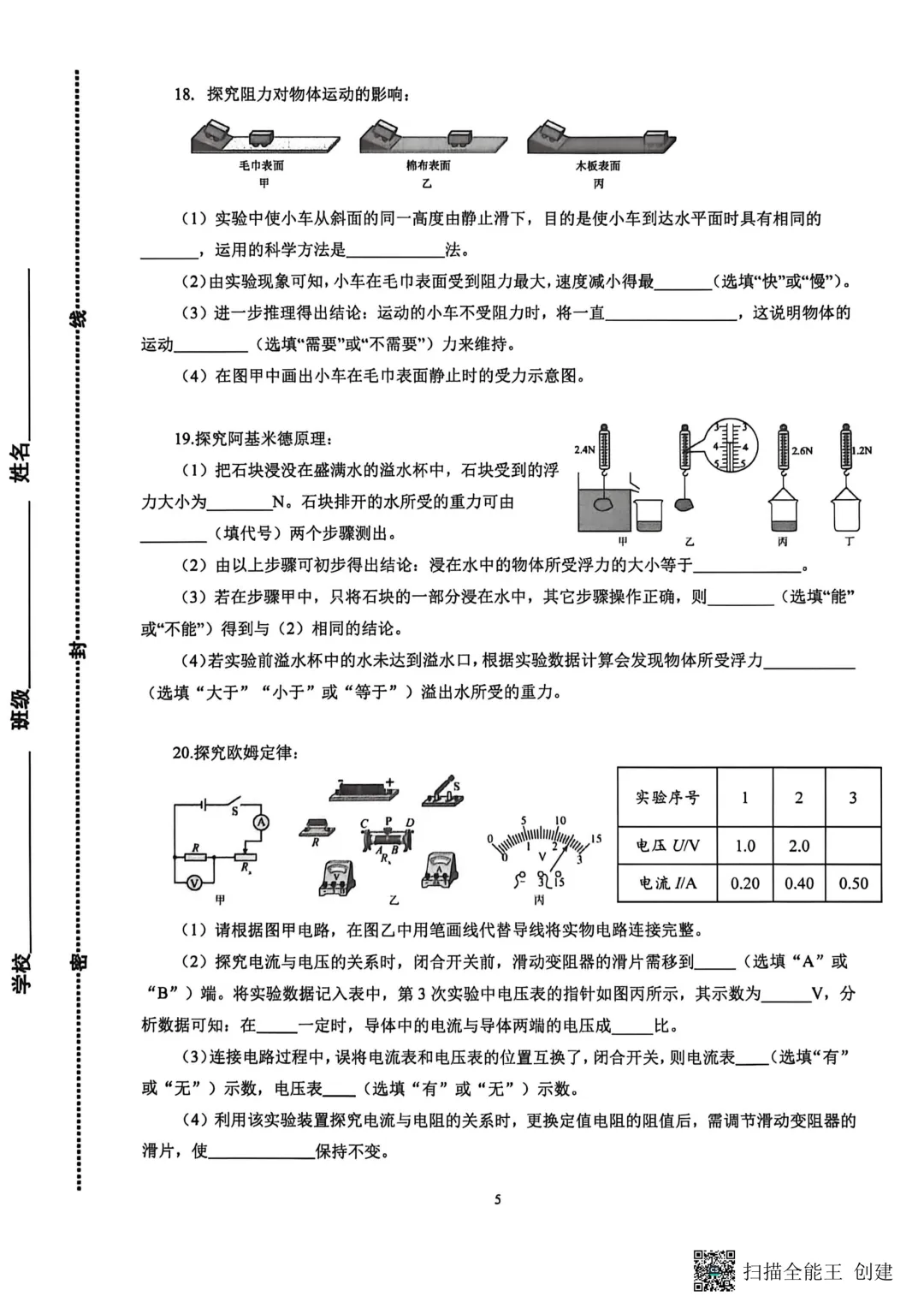 一模真题-2026山东青岛市市北区中考一模物理试卷真题(完整版 + 答案) 第10张