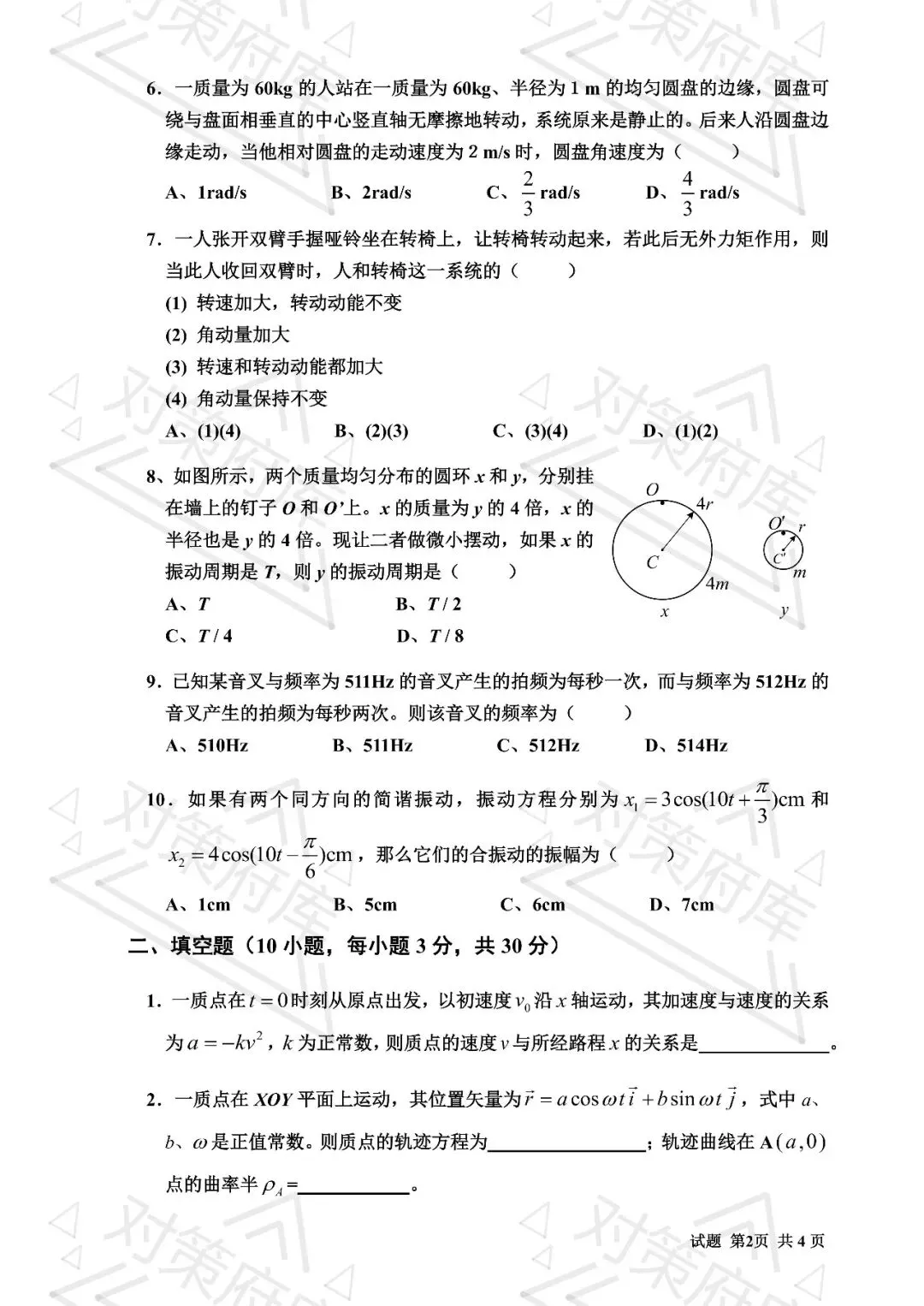大学物理试卷2023 第2张