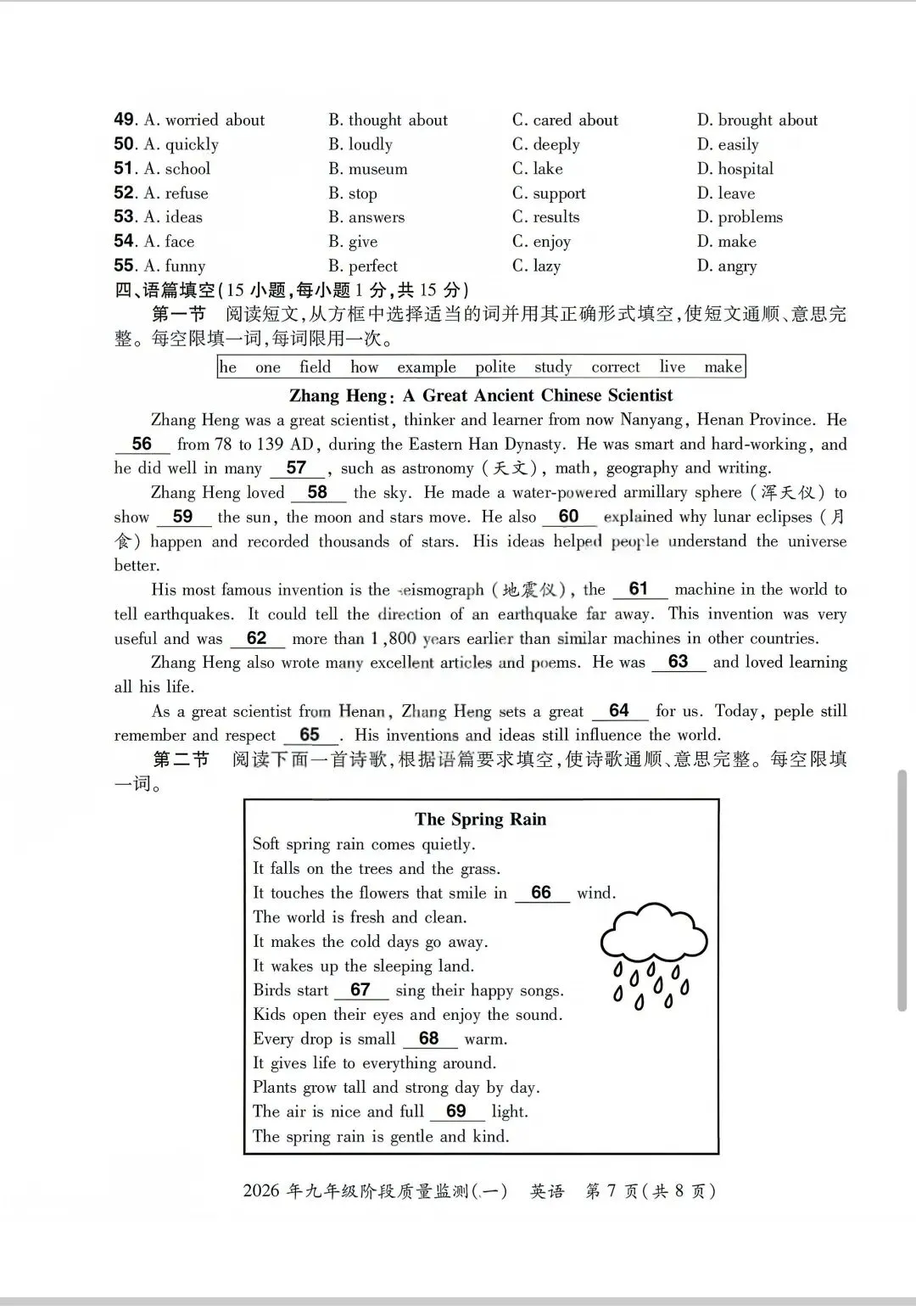 2026年中原名校大联考中考一模英语试卷和答案 第7张