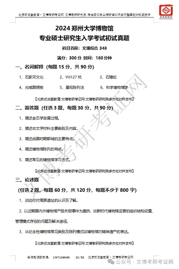 真题汇编 | 2011-2026郑州大学文物、博物馆专业硕士初试真题汇总 第14张