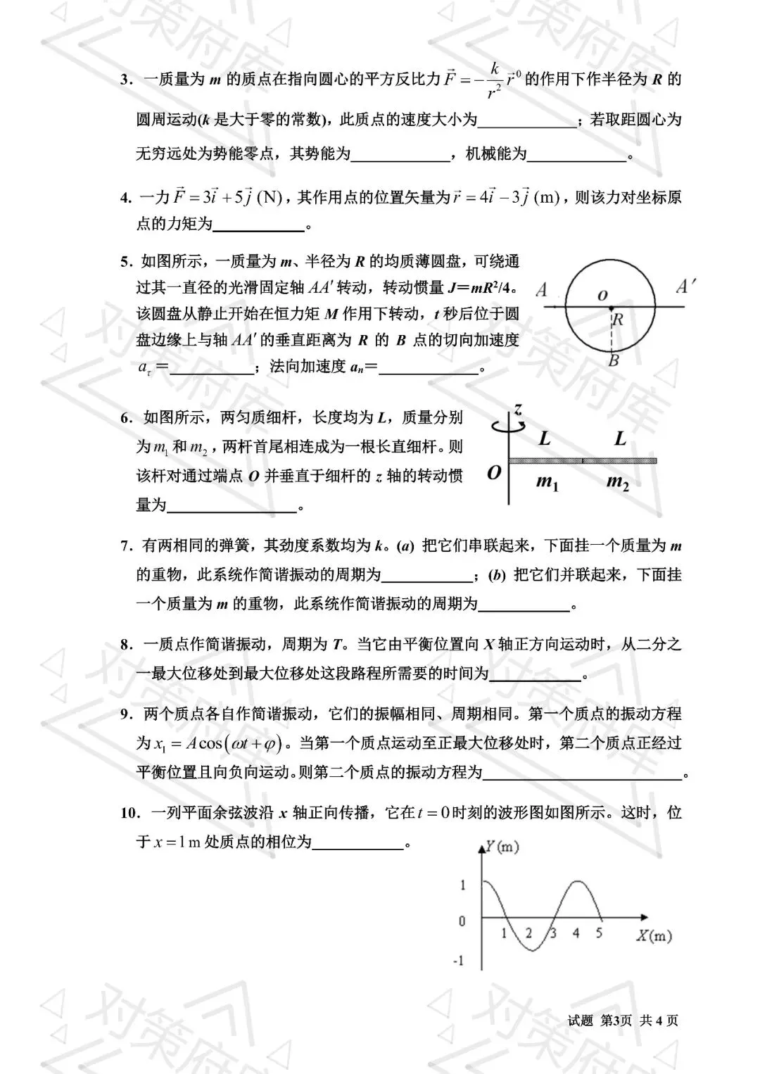 大学物理试卷2023 第3张
