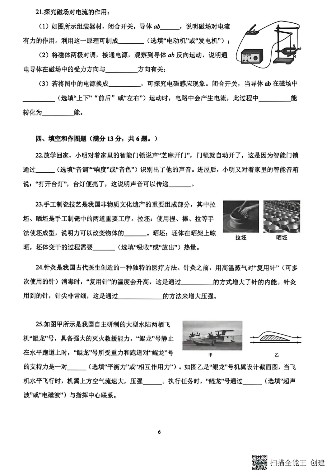 一模真题-2026山东青岛市市北区中考一模物理试卷真题(完整版 + 答案) 第11张