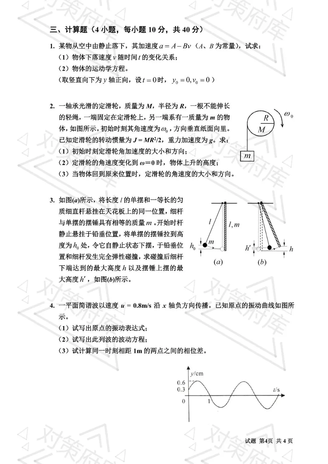 大学物理试卷2023 第4张