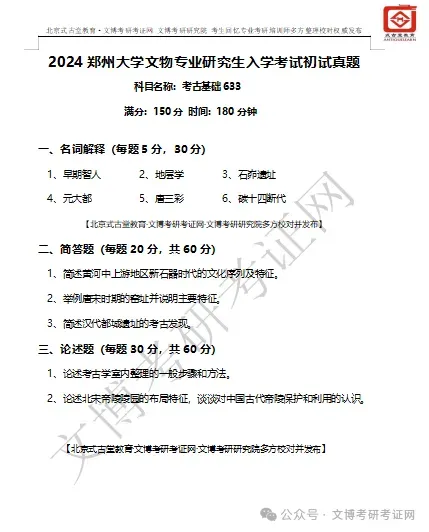 真题汇编 | 2011-2026郑州大学文物、博物馆专业硕士初试真题汇总 第15张