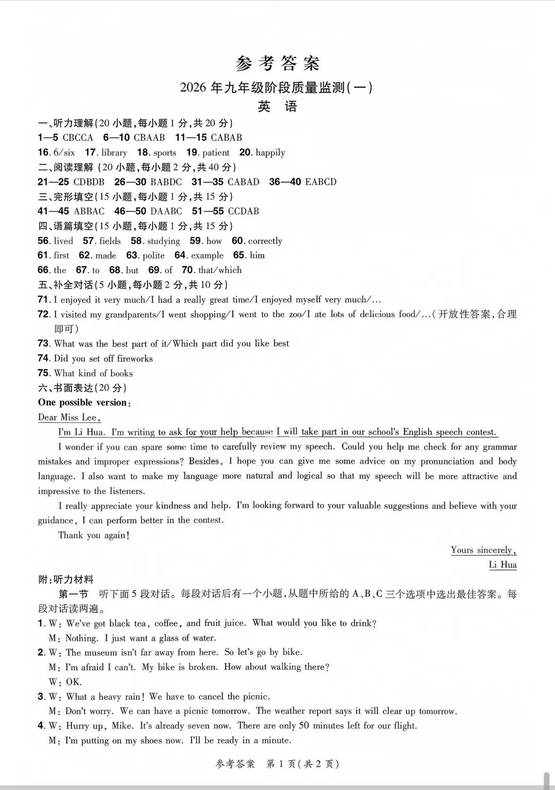 2026年中原名校大联考中考一模英语试卷和答案 第9张