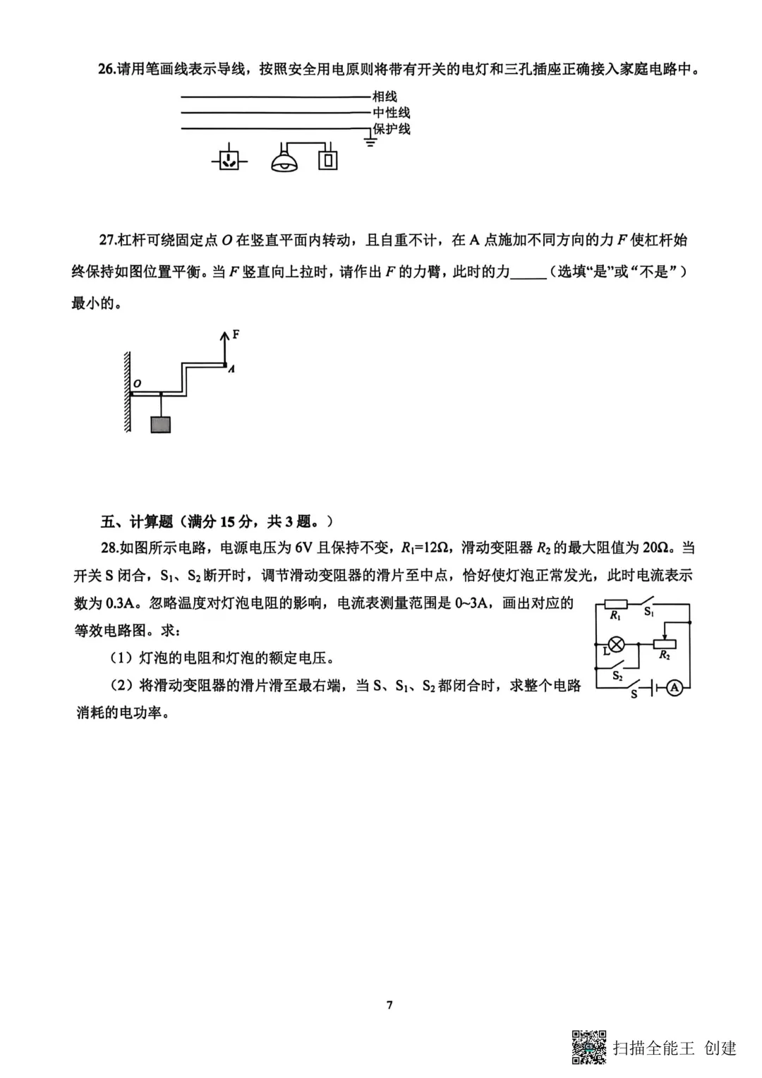 一模真题-2026山东青岛市市北区中考一模物理试卷真题(完整版 + 答案) 第12张