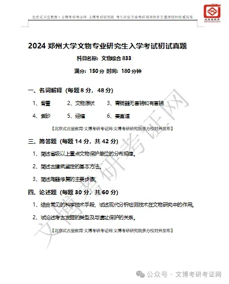 真题汇编 | 2011-2026郑州大学文物、博物馆专业硕士初试真题汇总 第16张