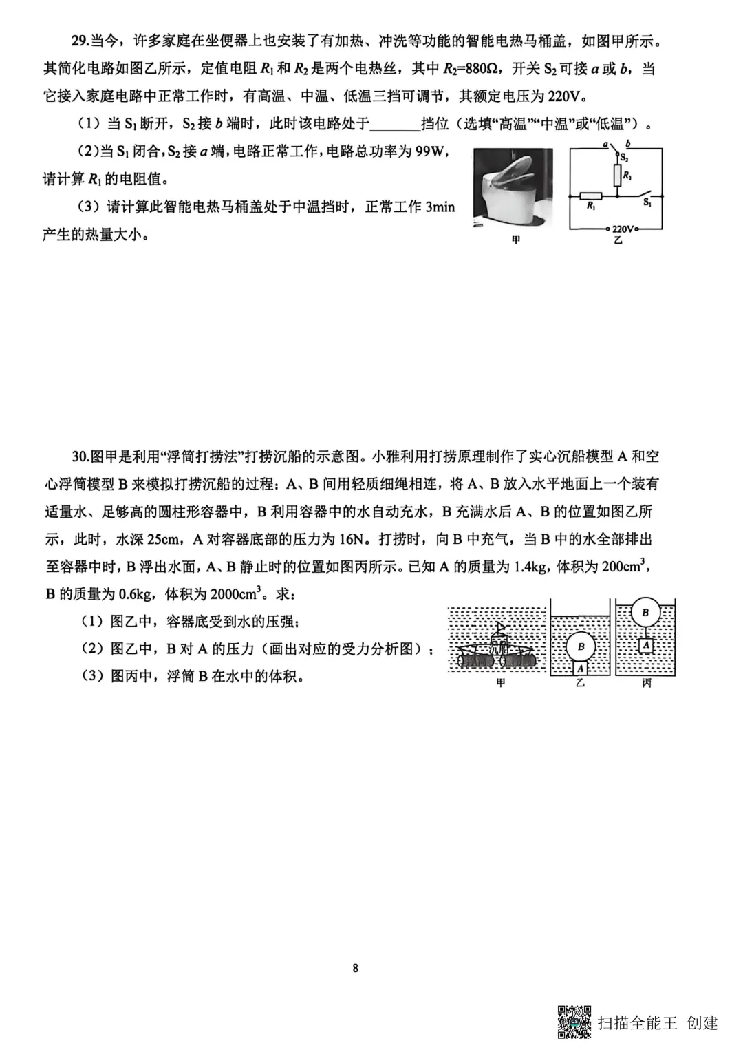 一模真题-2026山东青岛市市北区中考一模物理试卷真题(完整版 + 答案) 第13张