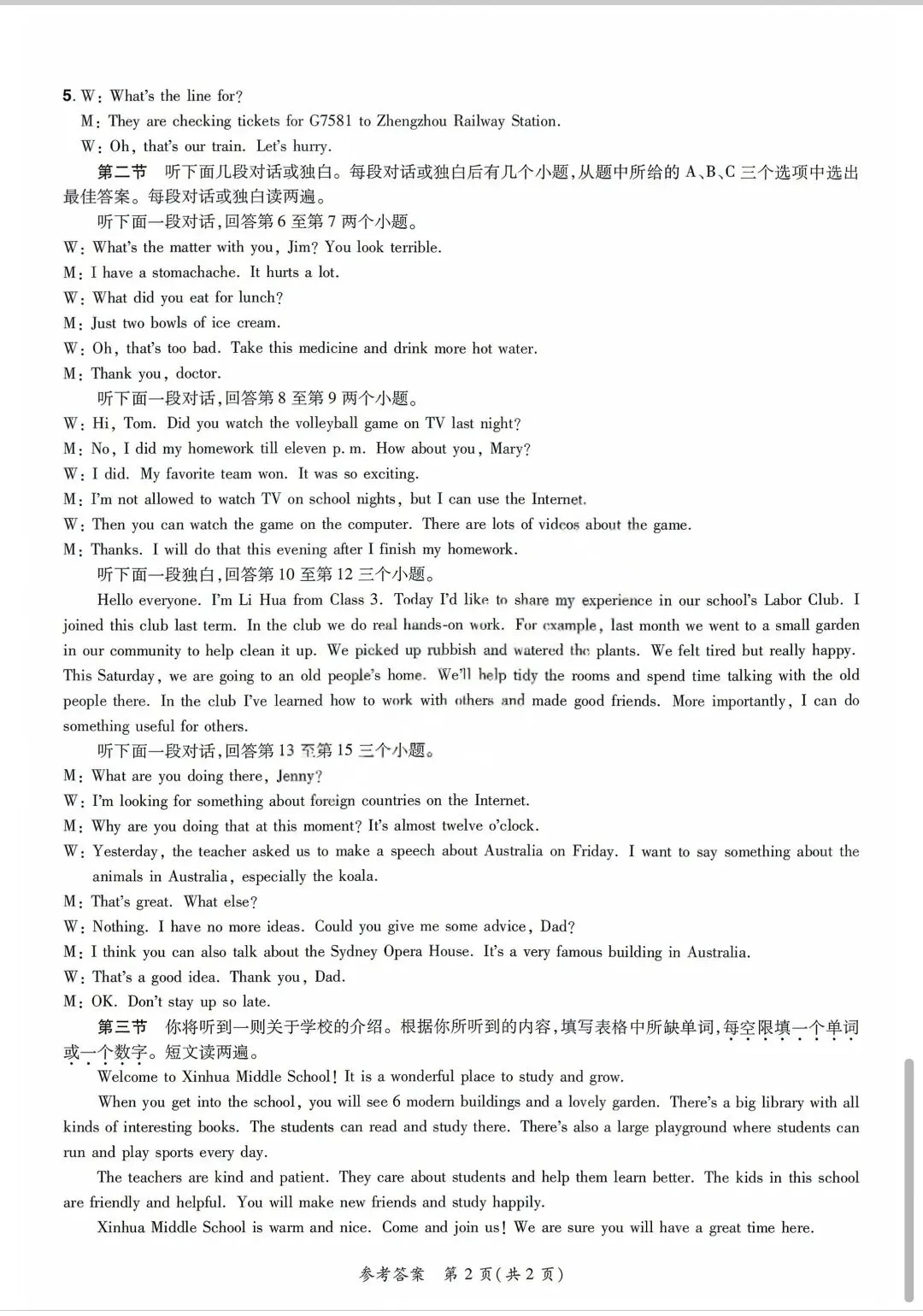 2026年中原名校大联考中考一模英语试卷和答案 第10张