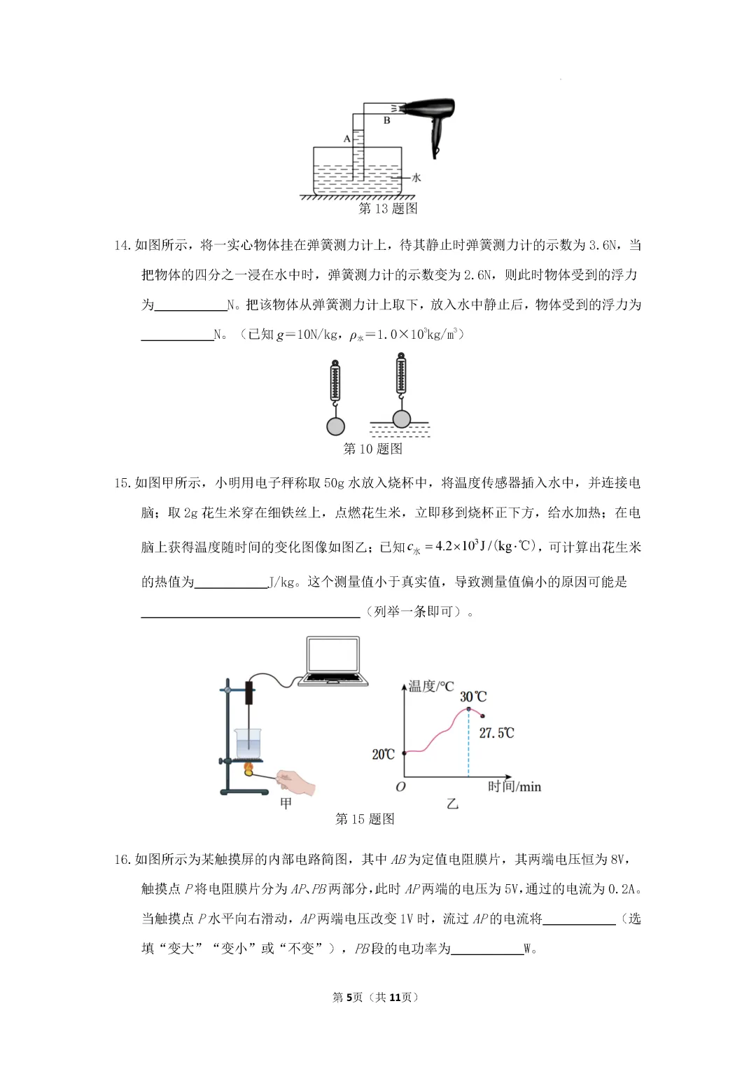一模真题-2026山东济宁市任城区中考一模物理试卷真题(完整版 + 答案) 第9张